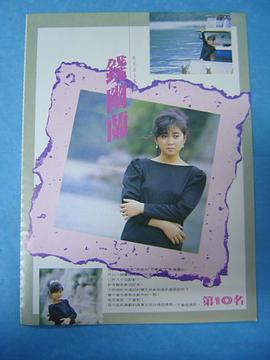 钱幽兰