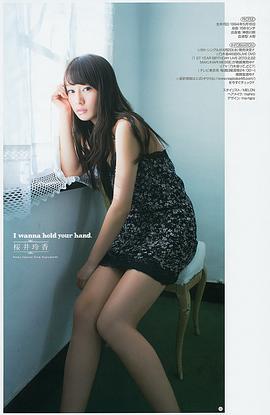 樱井玲香