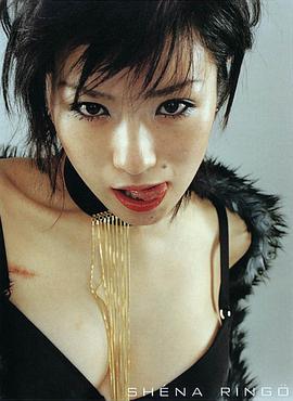 椎名林檎