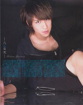 八乙女光