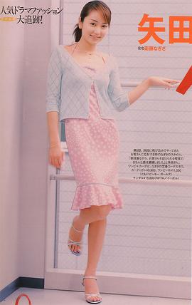 矢田亚希子