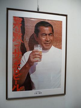 三船敏郎
