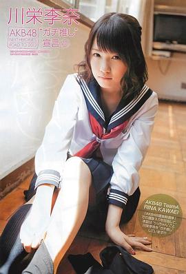 川荣李奈