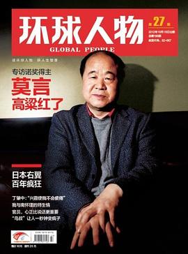 莫言