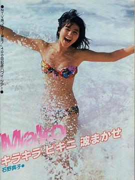 石野真子