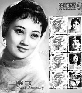 王晓棠