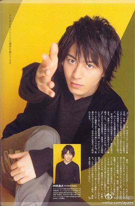 村井良大