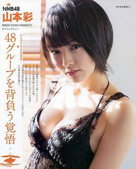 山本彩
