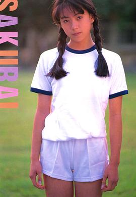樱井幸子