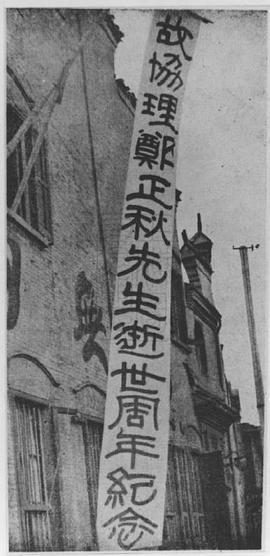 郑正秋