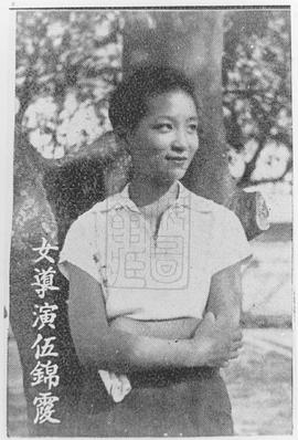 伍锦霞