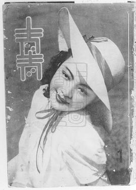 王丹凤