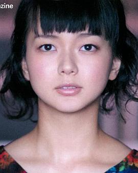 多部未华子