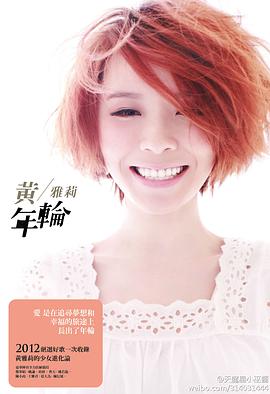 黄雅莉