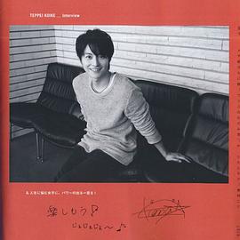 小池彻平