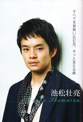 池松壮亮