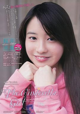 樱井美南