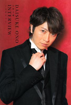 小野大辅