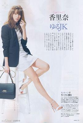香里奈