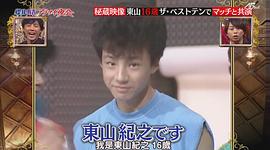 东山纪之