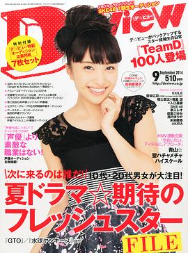 百田夏菜子