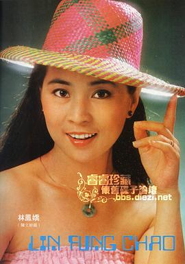 林凤娇