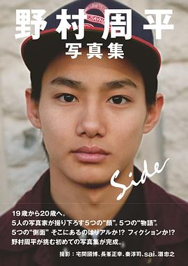 野村周平