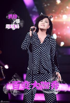 贾玲
