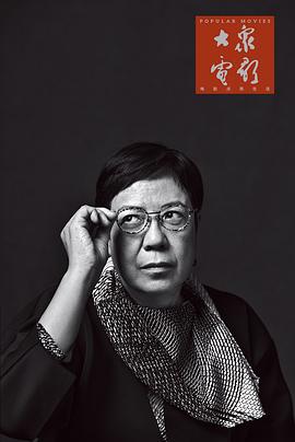 许鞍华