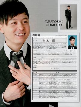 堂本刚