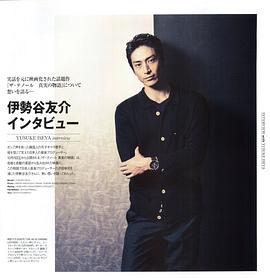 伊势谷友介