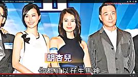 胡杏儿