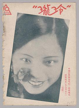 王人美