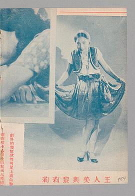王人美