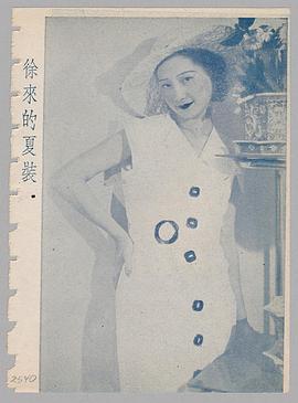 徐来
