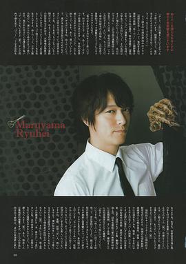 丸山隆平