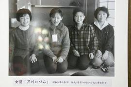 芦川泉