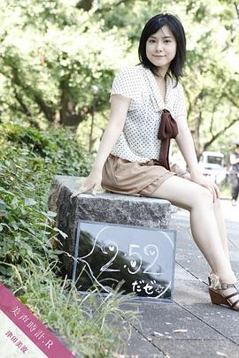 津田美波