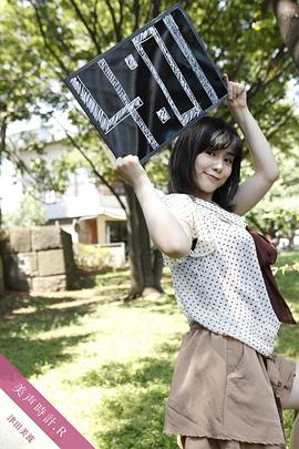 津田美波