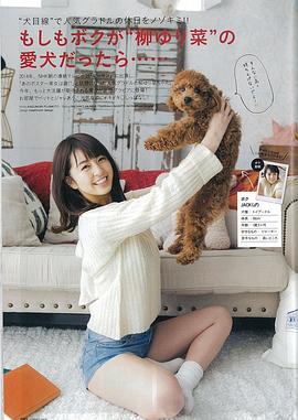 柳百合菜