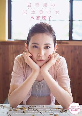 久慈晓子