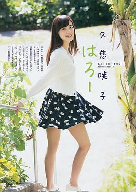 久慈晓子