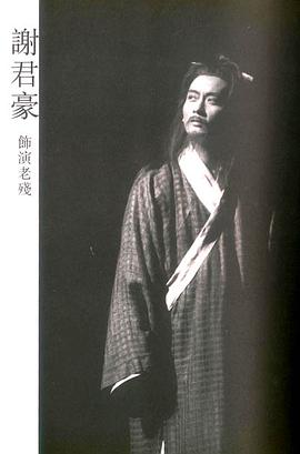 谢君豪