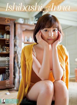 石桥杏奈