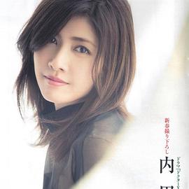 内田有纪