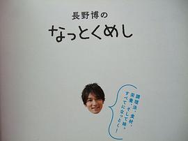 长野博