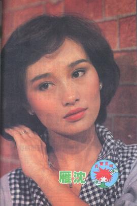 沈雁