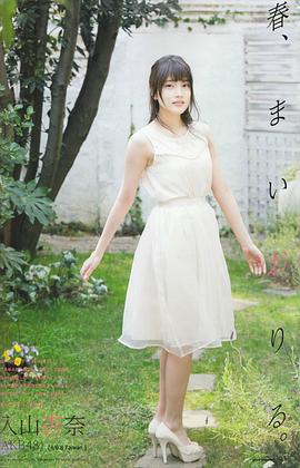 入山杏奈