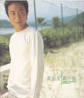 郑中基