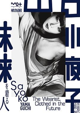 山口小夜子